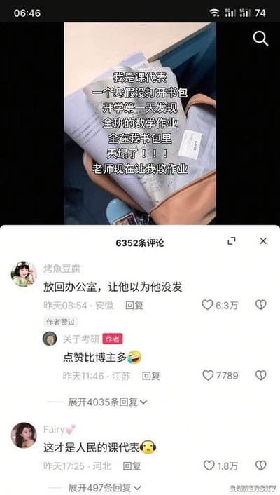 图片展示了一位学生课代表的糗事：开学第一天才发现，整个假期全班的数学作业都留在了自己还没拆封的书包里，导致老师现在让大家上交作业时全班都无法上交，十分尴尬。评论区网友们脑洞大开，建议课代表把作业偷偷放回办公室，让大家以为老师没发作业，充满了幽默和自嘲气氛。

双关/暗示：有“人民的课代表”调侃，以及对责任/失误场面的集体共鸣。
