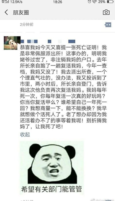 这是一张竖屏格式的微信朋友圈截图，发布者的头像和昵称做了马赛克处理。发布者以愤怒又带着自嘲的语气，吐槽当地派出所的严重工作失误：在其姥爷过世后，派出所错误地将他母亲的户口注销，去年所长亲自上门恢复了户口，今年查档却发现母亲户口再次被注销，投诉到市里后所长又登门负责恢复。发布者用“每年死一次又复活一次”“复活甲”等调侃的说法，表达对这种反复出错的政务工作的不满，甚至自嘲想做“活死人”来反讽这种离谱的情况。截图下方搭配了一个表情愤怒、张嘴吐槽的熊猫头网络表情包，表情包下方配文“希望有关部门能管管”，进一步强化了吐槽的情绪。