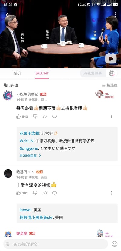 这是B站平台上东方卫视政论节目《这就是中国》的视频截图，画面上方是节目现场，学者张维为、黄仁伟与主持人何婕围坐圆桌交流；下方是视频的评论区，热门评论里有来自瑞士、美国的B站用户留言，表达对节目和张维为教授的支持与认可，评论区互动热烈，展现出节目在海外用户中的影响力。