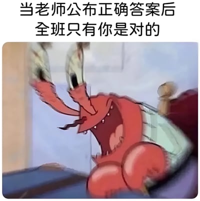 图片上方为黑色文字标题‘当老师公布正确答案后 全班只有你是对的’，下方是一张动画截图，画面中是一个红色的卡通角色，表情极度兴奋，嘴巴大张，似乎在欢呼或尖叫，肢体动作夸张，呈现出因自己是全班唯一答对题目的极度激动状态。整体通过文字与动画角色的夸张表情动作结合，幽默地表现了学生在考试中独得正确答案后的得意与兴奋情绪。