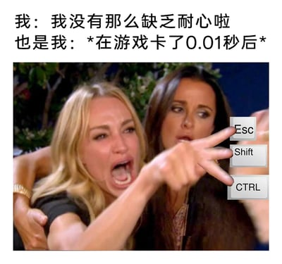 这是一张搞笑自嘲类的二次创作P图，上方文字用前后反差的方式，先写“我”嘴硬声称自己并不缺乏耐心，紧接着转折到“也是我”在游戏仅仅卡顿0.01秒后的反应；图中主体是美剧《比弗利娇妻》里的冲突场景，网友将情绪崩溃的金发女性的三根手指，对应P上键盘的Esc、Shift、Ctrl按键（打开任务管理器的快捷键），生动地还原了游戏玩家嘴上说有耐心，实则遇到游戏卡顿就瞬间暴躁破防的双标日常，精准戳中游戏玩家的共鸣点，充满搞笑戏谑的效果。
