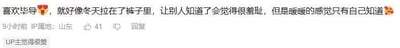社交媒体评论截图，内容为用户用幽默比喻表达喜欢吹号的感受：'喜欢吹号，就好像冬天拉在了裤子里，让人知道了会觉得很耻，但是暖暖的感觉只有自己知道😅'。评论下方显示9小时前发布，IP属地山东，获得41个点赞，并有UP主回复'UP主觉得很赞'。整体风格自嘲又搞笑，展现了个人爱好带来的私密温暖感与外界看法的对比。