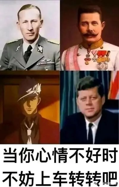 这是一张多图拼接的图文混排梗图，画面分为上下两部分，上方是四个人物的肖像，从左上到右下依次是莱因哈德·海德里希、斐迪南大公、《JOJO的奇妙冒险》中的角色瓦姆乌、约翰·肯尼迪，下方配有文字“当你心情不好时 不妨上车转转吧”。这张图运用黑色幽默的手法，笑点在于这四位人物的死亡或剧情退场都与乘坐的载具有关：莱因哈德·海德里希在乘车时遇刺身亡，斐迪南大公在乘车时遇刺成为一战导火索，瓦姆乌在《JOJO的奇妙冒险》中于载具上战败退场，约翰·肯尼迪在乘车时遇刺身亡。配文用反讽的语气，看似建议心情不好时乘车散心，实则暗示会遭遇和这些人物一样的不幸，通过反差感制造搞笑效果。