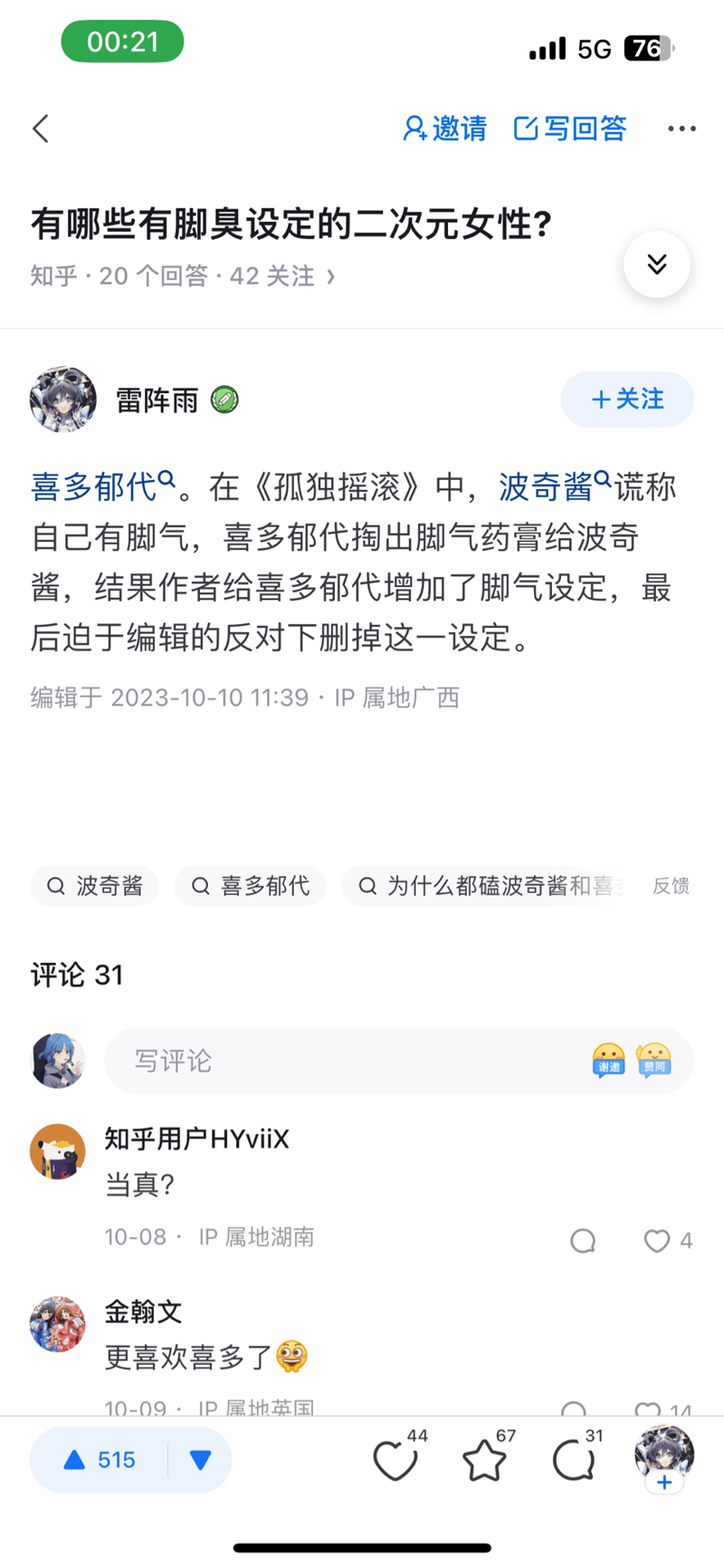 喜多郁代