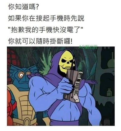 图片上方为中文文字内容：'你知道嗎？如果你在接起手機時先說'抱歉我的手機快沒電了'你就可以隨時掛斷囉！'，下方是动画《宇宙的巨人希曼》中的反派角色骷髅王（Skeletor）的截图。骷髅王头戴紫色兜帽，面部为黄色骷髅头，身穿蓝色肌肉装，正右手手持一部老式翻盖手机，左手自然下垂，表情得意。背景中可见绿色植物和另一个蓝色鱼人角色。整体通过将生活小技巧与经典动画角色结合，以幽默方式呈现如何用手机没电作为随时挂断电话的借口。