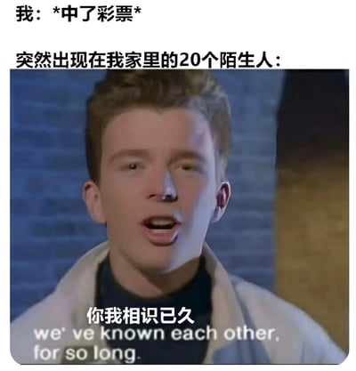 该梗图通过上下图文结合的方式，上方文字设定场景：“我：*中了彩票* 突然出现在我家里的20个陌生人：”，下方是一张影视截图，图中人物面带热情表情说道“你我相识已久 we've known each other for so long”。整体以幽默夸张的方式，讽刺了人们在得知他人暴富后突然攀关系的现象。