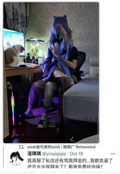 这是一张X（原推特）平台的社交媒体截图，整体为图文混排形式。上方是一张视觉错位的照片：画面呈现出穿着游戏《原神》角色刻晴COS服的上半身，与男性的下半身拼接在一起的错觉效果，营造出滑稽搞笑的视觉反差，照片场景为室内电脑桌旁，还有一只猫趴在桌前；下方是用户“淫琪琪@yinqiqiqqi”在10月18日发布的动态，内容为博主因被私信指责拜金而情绪激动地回怼，言语较为粗俗激烈，同时还有用户“wink是可爱的wink | 接推广”的转发记录。