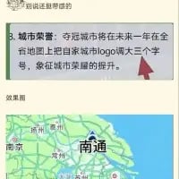 这是一张图文结合的趣味梗图，顶部有文字“别说还挺带感的”，正文部分说明“3.城市荣誉：夺冠城市将在未来一年在全省地图上把自家城市logo调大三个字号，象征城市荣耀的提升”，下方搭配标注了“南通”的区域地图，用一种接地气又滑稽的方式调侃城市荣誉的体现形式，将简单的字号放大操作包装成专属荣耀，充满反差感，让人觉得搞笑有趣。