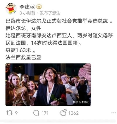 这是一张来自知乎平台的社交媒体截图，用户李建秋发布了一条想法动态，内容是介绍巴黎市长伊达尔戈正式获得社会党推举竞选总统，同时列出了伊达尔戈的个人信息：她是女性，来自西班牙南部安达卢西亚，两岁时随父母移民法国，14岁取得法国国籍，身高1.63米，最后配文“法兰西救星已显”。截图下方附带了一张伊达尔戈的照片，照片里伊达尔戈手持红玫瑰，面带笑容，周围的人群正在鼓掌，氛围看起来比较热烈。