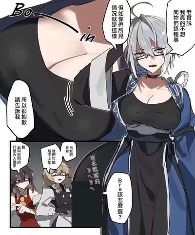 这是一幅动漫风格的连环漫画，主要描绘了一位银发戴眼镜的女性角色的困扰场景。画面上方是该角色的特写，她表情苦恼，单手扶额，正在与他人对话。左侧有一个巨大的黑色物体靠近，旁边有"Bo"的拟声词和"in"的字样。下方小 panel 中还有两个角色在交谈，似乎在讨论如何帮助银发女性解决她的问题。整体氛围带有喜剧和日常困扰的元素。