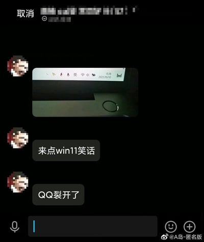 这是一张聊天记录截图，用户首先发送了一张Windows11系统下的屏幕截图，截图中的任务栏下方出现了一个突兀的圆形显示元素，疑似QQ软件在Win11系统中出现了界面显示故障；随后用户发送消息“来点win11笑话”，紧接着补充“QQ裂开了”，将QQ在Win11下的显示异常当作Win11相关的笑话进行吐槽，以此调侃Win11系统初期存在的软件兼容性问题，充满趣味地表达了使用中遇到故障的无奈与搞笑体验。
