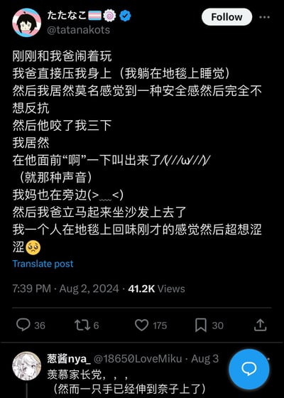 这是推特用户@tatanakots发布的个人生活经历帖，内容讲述自己躺在地毯上睡觉时，爸爸和自己闹着玩压到身上，自己莫名感到安全不想反抗，被爸爸咬了三下后发出了很暧昧的“啊”的声音，而妈妈就在旁边，事后爸爸立马起身，自己却在原地回味觉得很“涩涩”（带有暧昧、色情联想的网络用语）。评论区用户“葱酱nya_”留言羡慕并玩梗，整体内容充满了尴尬又微妙的暧昧氛围。