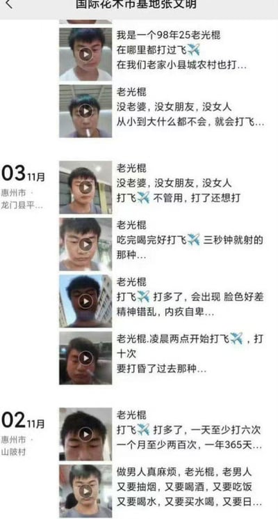 这是一张短视频平台用户主页的动态截图，账号名为「国际花木市基地张文明」的用户自称是98年出生的「老光棍」，在11月2日和3日的多条视频动态中，用配文的方式自述自己频繁过度自慰的行为，包括一天至少6次、一晚连打10次的夸张表述，还提及该行为导致自己脸色差、精神错乱、内疚自卑等负面影响，内容低俗且充满负面的自我宣泄，动态地点标注为广东惠州的山陂村、龙门县平陵等地。