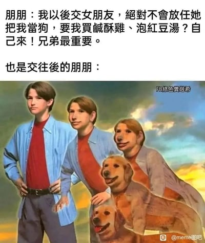 这是一张主打恋爱反差的搞笑meme图，上方文字呈现了角色朋朋在恋爱前的豪言壮语，他声称自己交女朋友后绝对不会被女友使唤，不会帮买盐酥鸡、泡红豆汤，还强调兄弟才是最重要的，态度十分坚决；下方则是一张经过P图改编的渐变合成图，从左到右依次是正常的人类男性、人脸逐渐狗化的形象、狗身人脸的形象、完全的狗形，用这种夸张的视觉化方式，具象化地表现朋朋在恋爱后完全打脸之前的言论，变成了对女友言听计从的“舔狗”，通过强烈的前后反差制造出荒诞搞笑的效果，精准调侃了恋爱中常见的“真香”行为。