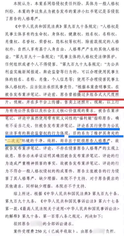 这是一份民事判决书的截图，案件为网络侵权责任纠纷下的一般人格权纠纷，争议焦点是被告发布的小红书笔记是否侵犯原告人格尊严。法院经审理查明，原告曾传播、售卖大尺度照片视频，违反公序良俗；被告使用带有贬义的“福利姬”指称原告虽有不妥，但该行为属于公民行使舆论监督权，目的是维护“二次元”环境的干净纯粹，不存在侵害原告人格尊严的主观故意，原告也未举证证明遭受严重精神损害，因此不符合一般人格权侵权构成要件，最终法院判决驳回原告全部诉讼请求，案件受理费由原告承担。