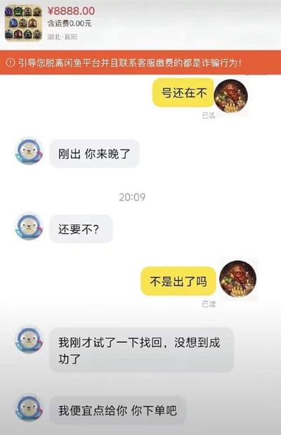 这是一张闲鱼平台的聊天记录截图，顶部显示在售商品标价8888元，含运费0元，发货地为湖北襄阳，还有平台提示引导脱离平台缴费属于诈骗行为。聊天内容为买家询问卖家游戏账号是否还在售，卖家先告知账号刚卖掉买家来晚了，随后又询问买家还要不要，买家疑惑表示账号不是已经售出了吗，卖家坦言自己刚尝试把卖出去的账号找回成功了，提出可以便宜点卖给买家，暴露了恶意找回已售账号二次售卖的诈骗套路，操作十分离谱。