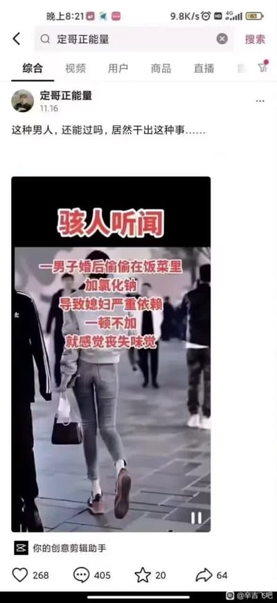 这张图包含一张微博段子截图，内容模拟社会新闻，讲述“男子婚后偷偷给饭菜加氯化钾导致妻子依赖”，其实是恶搞，将感情操控（PUA行为）用伪科学形式夸张演绎，达到讽刺、幽默效果。其中“骑人听闻”谐音‘耸人听闻’，双关明显。整体风格夸张带梗，类似网络“恶搞社会新闻”表情包。