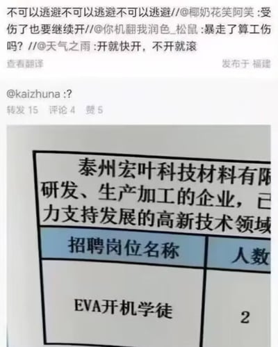 图片上半部分为社交媒体评论区截图，包含多条用户调侃内容：“不可以逃避不可以逃避不可以逃避”“受伤了也要继续开”“暴走了算工伤吗？”“开就快开，不开就滚”，下方显示用户“@kaizhuna”的疑问及转发15、评论4、赞5的互动数据。下半部分是泰州宏叶科技材料有限公司的招聘信息截图，显示招聘“EVA开机学徒”2名，企业主营研发、生产加工，支持高新技术领域发展。图片通过将普通的“EVA开机学徒”招聘岗位与网友联想到的动漫《新世纪福音战士》（EVA）中的“开机”（驾驶EVA机体）进行幽默关联，形成玩梗效果，调侃工作中的无奈与艰辛。