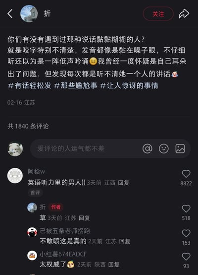 这是一张来自小红书平台的竖屏社交媒体截图，用户“折”发布原创帖子，吐槽自己在生活中遇到一位说话咬字极不清楚的人：对方发音仿佛黏在嗓子眼，不仔细听会误以为是低声吟诵，自己曾一度怀疑是自身耳朵出现问题，结果发现唯独听不清这个人的讲话，帖子附带#有话轻松发 #那些尴尬事 #让人惊讶的事情三个话题标签。评论区首评用户“阿稔w”用“英语听力里的男人”来类比这种听不清的模糊发音，精准戳中网友共鸣，获得8822个点赞；作者回复“草”表示对该评论的认同，后续还有其他网友评论附和该类比十分贴切。