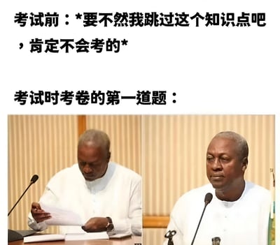 这张梗图通过上下对比的方式，幽默地展现了学生备考时的常见心态。上方文字描述了考试前学生侥幸心理："考试前：*要不然我跳过这个知识点吧，肯定不会考的*"。下方文字则转折到考试时的情景："考试时考卷的第一道题："。图片下半部分是两张同一个黑人男性的照片，左侧照片中他正在低头看文件，右侧照片中他抬起头，表情严肃地看着前方，仿佛在说"就是这个知识点"。这种强烈的对比产生了搞笑又无奈的效果，反映了学生备考时的真实经历。
