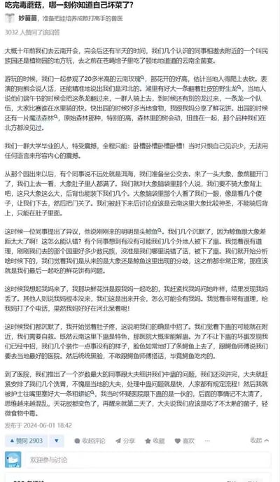 答主和同事去云南开会，会前吃了没熟的菌子后产生一连串荒诞离谱的幻觉：把鲸鱼认成大象、误以为妈妈跟着自己来云南、坐鳄鱼出租车去医院、被护士往嘴里塞蟒蛇洗胃，中途还怀疑自己被下蛊，最后才发现是轻微食物中毒，全程笑点密集，充满了云南特色的荒诞感。
没有双关、谐音梗或暗示内容，是真实的毒蘑菇致幻搞笑经历分享。