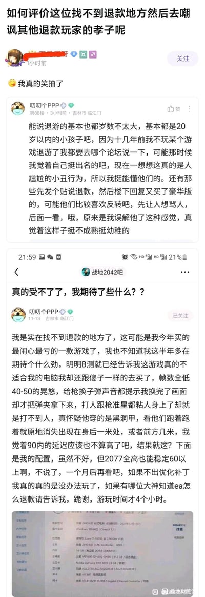 这是一张竖屏的社交媒体拼接截图，顶部是一位用户发布的内容“我真的笑抽了”，用来调侃贴吧用户“叨叨个PPP”的双标行为。该用户先是在某贴吧帖子里发言，嘲讽退游退款的玩家基本是20岁以内的小孩子，退游还要发帖子的行为幼稚，像尴尬的小丑；然而他自己却在《战地2042》吧发帖吐槽，称该游戏优化极差，自己的高配置电脑运行时存在严重掉帧、画面延迟、人物瞬移等问题，游玩体验极差，同时表示找不到EA的退款渠道，求助网友告知退款方法，这种前后立场完全矛盾的行为被截图出来，引发其他用户的调侃。