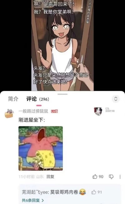 整张图为多内容拼接的梗图，上方是原创动漫插画：一名穿白色背心的黑皮长发少女站在门后开门迎接访客，配文显示少女先开心喊“啊！是哥哥回来了！”，访客疑惑后少女解释自己是对方的堂弟，留长发只是突然想留，招呼访客快点进门，插画右上角带有画师水印；下方是B站评论区截图，用户“一般路过捞鼠鼠”发布评论“刚进屋坐下:”，并搭配了《海绵宝宝》中派大星张大嘴嚎叫、海绵宝宝在旁弯腰的夸张表情包，用来调侃访客知道眼前少女是自己堂弟后的震惊情绪，该评论获90赞，下方还有其他网友发布谐音梗回复“莫吸哥鸡肉卷”进一步玩梗。