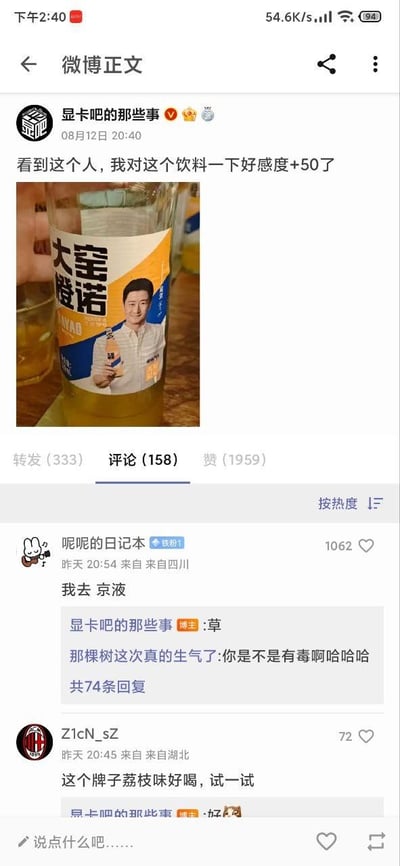 这是微博用户“显卡吧的那些事”发布的一条内容，发布于2024年8月12日20:40。博主晒出印有吴京形象的大窑橙诺饮料瓶，配文表示因为吴京的代言，对这款饮料的好感度直接提升50。评论区热评第一的四川网友“呢呢的日记本”玩起谐音梗，将“吴京”与饮料结合调侃为“京液”（谐音“精液”），引发博主回复“草”，其他网友也跟着玩梗互动；还有湖北网友推荐该品牌的荔枝味饮料，博主回复表示认可。这条内容收获了333次转发、158条评论和1959个点赞，整体氛围欢乐搞笑，是典型的网友利用明星代言玩谐音梗的网络互动场景。