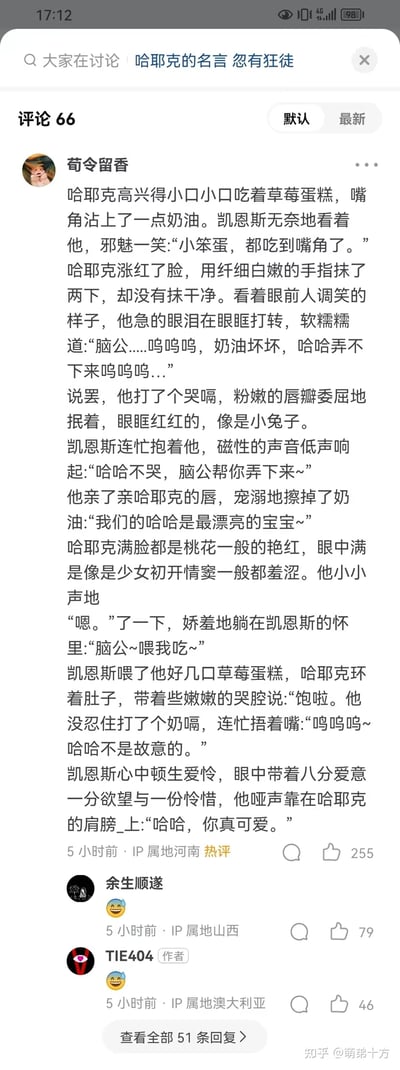 这是一张知乎平台的评论截图，在讨论「哈耶克的名言 忽有狂徒」的话题下，用户「荀令留香」发布了一段脑洞大开的甜宠同人创作，将著名经济学家哈耶克和凯恩斯进行CP化，用软萌少女向的文风描写了两人的互动日常：哈耶克吃草莓蛋糕时奶油沾到嘴角，委屈撒娇哭泣，凯恩斯则宠溺地帮他擦掉奶油、亲吻喂食，全程用「脑公」等软萌称呼，充满甜腻的恋爱感。该评论获得255个点赞，下方还有其他用户用表情回复互动，是经济学爱好者玩梗的搞笑内容，没有双关或谐音梗，纯为同人整活。