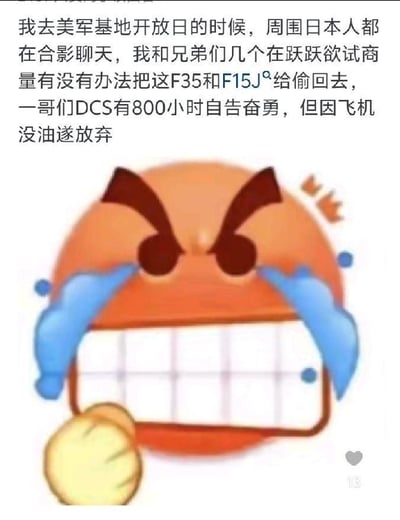 这是一张社交平台上的图文搞笑梗图，上方是一段网友的脑洞段子：作者称自己和朋友在美军基地开放日，看到F35和F15J战机后，开玩笑商量要把飞机偷回去，其中一位有DCS（数字战斗模拟世界，一款专业飞行模拟游戏）800小时游玩时长的朋友自告奋勇，却因为飞机没油只能放弃这个离谱的计划。下方搭配了一个经过改编的网络表情包，表情眉头紧皱、双眼流泪、咬着牙还攥紧拳头，完美传递出那种计划泡汤后懊恼又好笑的情绪，整体内容是飞行模拟游戏玩家的趣味脑洞创作，纯属调侃娱乐，没有恶意。