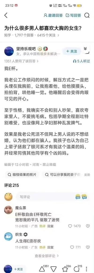 这是知乎上关于「为什么很多男人都喜欢大胸的女生？」问题的回答截图，答主为E杯女生，分享了自己温柔的性格：不会吵架、爱夸家人、孕期也保持温和，还提到老公工作烦闷时会靠在她胸前解压，睡醒后情绪明显好转。这份温柔让老公不信男人不想结婚的说法，孩子也以拥有她这个妈妈为荣。评论区热评玩了「E杯」的谐音梗，将「一醉」替换为「E杯」，造出「E杯敬自由E杯敬死亡」「人生得E须尽欢」的趣味内容。
