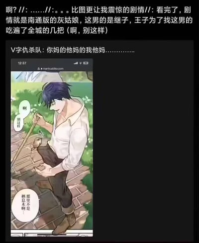 这是一张带吐槽文字的漫画截图梗图，上方是网友的两段吐槽文字，称这是南通（男同谐音）版灰姑娘，剧情是王子为了找到身为继子的男主做出离谱行为；下方是来自manhuabika.com的BL漫画截图，图中男性角色手持棍子，小鸟停在他的裤腿位置，角色惊呼“啊 别这样”，还说道“那里不是栖息木啊…”。

双关梗说明：这里的“栖息木”是低俗双关，表面指小鸟的栖息处，实际配合网友吐槽的剧情，进行了低俗联想，和王子的离谱行为呼应，形成离谱又搞笑的效果。