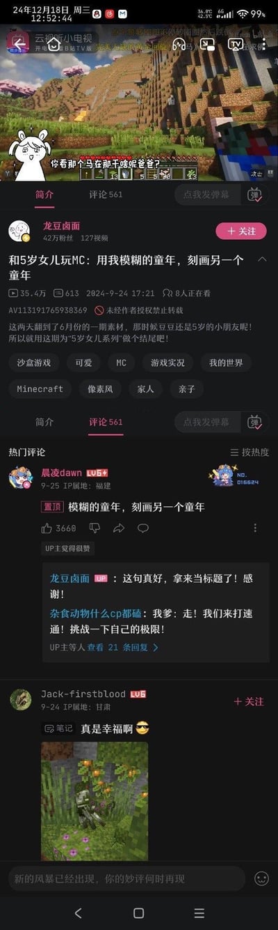 这是一张哔哩哔哩（B站）的竖屏手机截图，展示了UP主「龙豆卤面」发布的亲子游戏实况视频页面。视频内容为UP主和5岁女儿一同游玩《Minecraft（我的世界）》，视频标题「和5岁女儿玩MC：用我模糊的童年，刻画另一个童年」来自评论区用户「晨凌dawn」的置顶评论，UP主特意回复感谢并采纳该金句作为标题。页面上方是《我的世界》的像素风格游戏画面，带有弹幕「你看那个马在那干啥呢爸爸？」；简介区标注这是「5岁女儿系列」的收尾视频；评论区还有网友留言感慨温馨氛围，整体内容充满亲子温情，风格治愈。