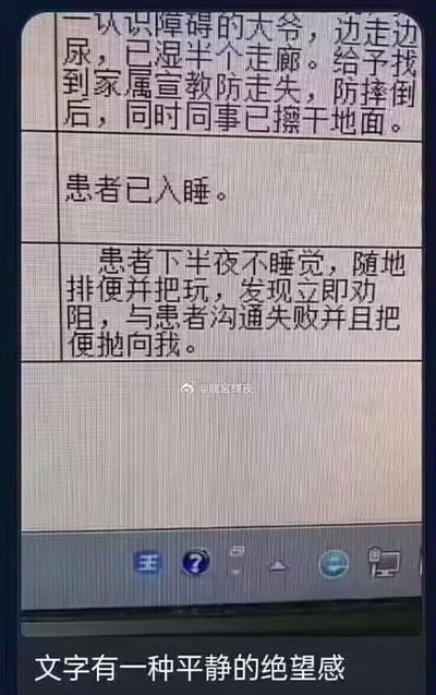 这是一张竖屏的社交媒体屏幕截图，画面上方是三段平淡的医护工作记录文字，依次记录了：1. 护理认知障碍大爷时，大爷边走边尿弄湿半条走廊，医护联系家属宣教防走失防摔倒，同事清理地面；2. 记录患者入睡；3. 患者下半夜不睡觉，随地排便并把玩粪便，医护劝阻沟通失败还被患者扔粪便。图片底部配文“文字有一种平静的绝望感”，用极其克制的工作记录文字，反衬出医护人员在面对特殊患者时的无力、疲惫与巨大的心理压力，精准戳中这类从业者的职场困境，引发观者对医护工作不易的共鸣。