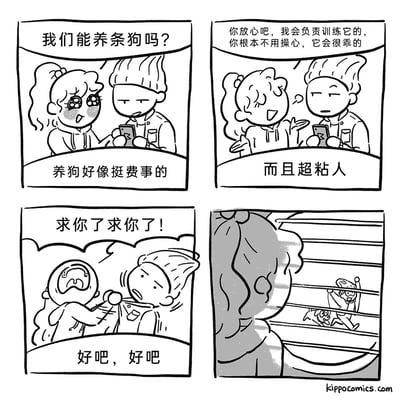 这是一幅四格黑白搞笑漫画，围绕“养狗”展开剧情：第一格中女生满怀期待地向正在看手机的男生提出养狗的请求，男生以“养狗好像挺费事的”表达抗拒；第二格女生自信地承诺会负责训练小狗，让男生不用操心，男生则补充顾虑“而且超粘人”；第三格女生开始撒泼哀求男生，最终男生无奈妥协；第四格出现反转，男生和小狗一起在窗外兴奋地扒着栏杆，女生则背对着他们站在室内，原本担心狗粘人的男生，反而成了和小狗一样兴奋粘人的一方，与之前的态度形成强烈反差，制造出幽默的笑点，展现了预期与实际情况的反转趣味。