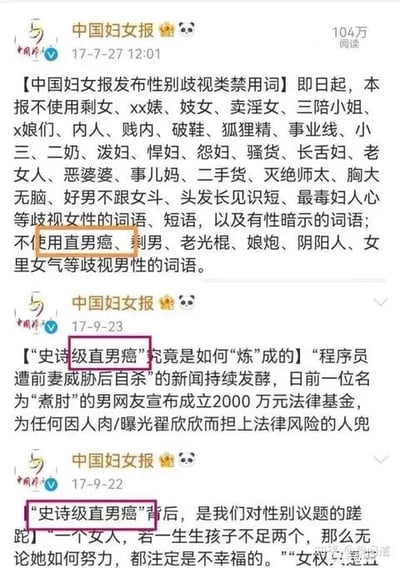 这是三张中国妇女报官方微博的截图拼接图，图中用紫色框标注出了矛盾内容：第一张发布于2017年7月27日的微博明确宣布禁用包括‘直男癌’在内的歧视类用词，但在同年9月22日和23日的两条微博标题中，却使用了‘史诗级直男癌’的表述，形成了明显的前后言行不一，以此凸显该媒体在性别歧视用词规范上的自相矛盾。