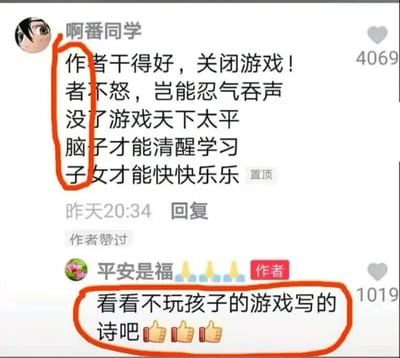 这张图片是社交媒体评论区的截图，核心内容呈现了一处讽刺性的网络笑点：用户“啊番同学”针对发布反游戏相关内容的作者写下一段五句的短评，每句的第一个字连起来为藏头的辱骂内容“作者没脑子”，但这段短评表面意思看起来是在支持关闭游戏、认为取消游戏才能让孩子安心学习、快乐成长；发布反游戏内容的作者“平安是福”没能看出其中的藏头辱骂内容，反而误以为这是支持自己的好评，回复夸赞这是不玩游戏的孩子写的好诗，还附带了三个点赞表情，两段重点内容都被红色圆圈标注出来，喜剧效果强烈。