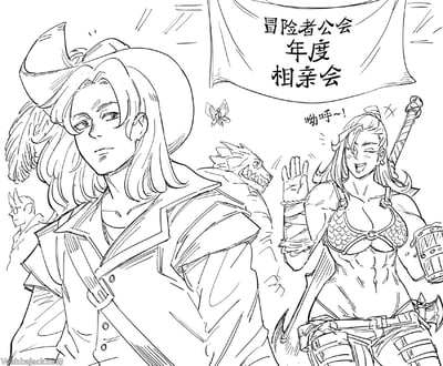 这是一幅黑白手绘线稿漫画，场景设定为“冒险者公会年度相亲会”。画面前景左侧是一位戴着饰有羽毛的宽檐帽、身着制服风格冒险者服装的女性，她表情冷淡，神态平静地目视前方；画面右侧是一位身材健硕、穿着鳞片状比基尼式战斗服的女冒险者，她满脸兴奋，单眼眯起，挥手呼喊着“呦呼~!”，背后还背负着武器；背景中还能看到兽人、龙人等不同种族的冒险者身影，整体呈现出奇幻世界里相亲活动的热闹氛围，同时通过两位女冒险者截然不同的神态和状态形成有趣的反差感。