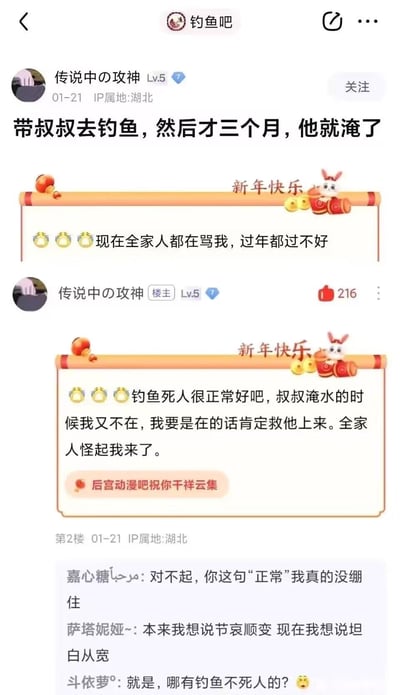 这是百度贴吧「钓鱼吧」的一则帖子截图，楼主「传说中の攻神」发帖称自己带叔叔去钓鱼，三个月后叔叔溺水身亡，如今全家都在指责自己，导致过年过得很糟。楼主还辩解「钓鱼死人很正常好吧，叔叔淹水的时候我又不在，我要是在的话肯定救他上来」，离谱的发言引发评论区吧友调侃：有人表示本来想节哀顺变，现在想说坦白从宽，还有人玩梗附和「就是，哪有钓鱼不死人的？」。楼主的表述存在歧义，「淹了」最初易让人误解为叔叔沉迷钓鱼（谐音梗），实际是真的溺水身亡，这种反差加上离谱辩解让帖子充满荒诞搞笑的氛围。