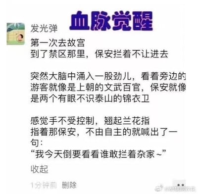 这是一张微博截图，内容是一个搞笑段子，讲述了一位游客第一次去故宫时的有趣经历。当游客在禁区被保安拦下时，突然产生了“血脉觉醒”，幻想自己身处古代宫廷，把其他游客看作文武百官，把保安看作锦衣卫，最后还翘起兰花指模仿古代宦官说出“我今天倒要看看到底谁敢拦着杂家～”的搞笑台词。