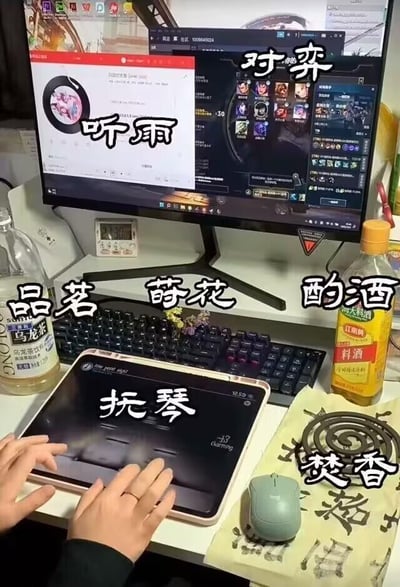 这张图通过反差感玩梗，将当代年轻人的宅家娱乐与生活场景，用古典雅致的词汇重新包装：电脑上播放的音乐被标注“听雨”，同时开启的《英雄联盟》对局被标注“对弈”；手边的康师傅乌龙茶被称作“品茗”，料酒被标注“酌酒”；键盘上的小干花对应“莳花”，平板上的音乐类游戏被标注“抚琴”，鼠标旁的盘香则是“焚香”。用古典文人的雅致生活意象，对应现代年轻人的日常娱乐，形成强烈的反差感，充满搞笑的调侃意味，精准戳中当代年轻人把普通生活“仪式感”化的心态。