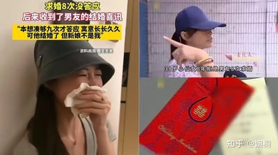 这是一张多图拼接的情感类图文内容：左侧是一位女子用纸巾捂脸崩溃痛哭的画面；右上是标注为“委托人”的38岁女子指向前方的采访画面，配文“38岁小仙女8年拒绝男友8次求婚”；右下是带有“囍”字的红色结婚请柬。整体配文讲述了女子8次拒绝男友求婚，本想等第9次凑“长长久久”的寓意再答应，最终却收到男友结婚的喜讯，新娘并非自己的故事，充满了悔恨与遗憾。