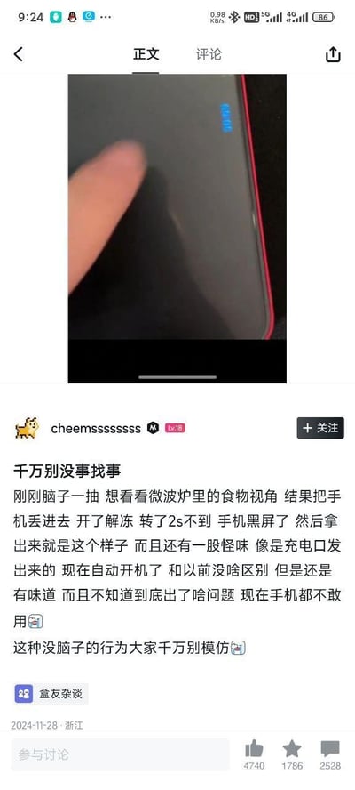 这是一则用户分享的亲身经历帖，用户一时脑抽想模拟微波炉内食物的视角，将手机放进微波炉开启解冻模式，仅运转不到2秒手机就黑屏了。取出后手机散发疑似充电口发出的怪味，之后手机自动开机看似和之前无差别，但用户仍担忧手机存在潜在故障不敢使用，最后特意提醒大家不要模仿这种危险又愚蠢的行为。配图为手机取出后的状态，能看到手机屏幕、部分机身以及指着屏幕的手指。