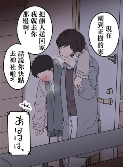 漫画场景描绘了两位男孩在门口的互动：黑发角色手持手机通话，同时搀扶着脸红害羞的短发角色。对话内容显示他们刚送朋友回家，正准备前往神社，画面左下角配有“あはは”的笑声拟声词，整体氛围温馨日常。