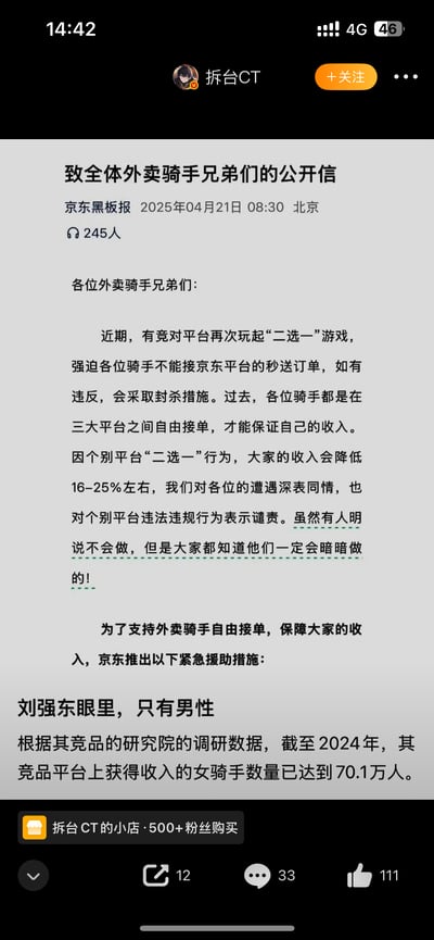 这是一张微博用户发布的社交媒体截图，内容包含京东黑板报2025年4月21日发布的《致全体外卖骑手兄弟们的公开信》，信中指责竞品平台的“二选一”行为会导致骑手收入降低16-25%，并表示将推出援助措施；截图下方被添加了吐槽文字“刘强东眼里，只有男性”，同时补充数据指出截至2024年，竞品平台上获得收入的女骑手数量已达70.1万人，以此批评京东的公开信仅以“兄弟们”称呼骑手，忽略了女性骑手群体的存在。