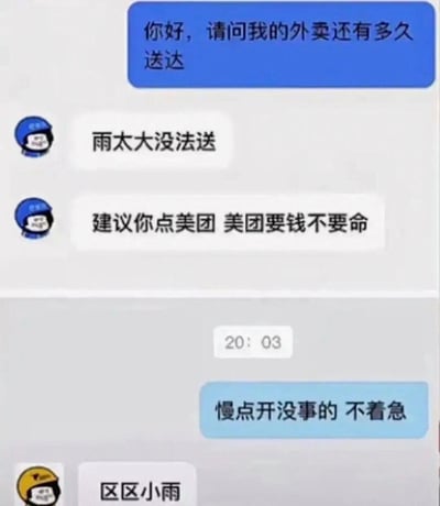 这是一张竖屏的外卖用户与骑手的聊天记录截图，内容充满搞笑反差：用户询问外卖送达时间，蓝帽骑手（推测为饿了么骑手）回复雨太大没法送，还调侃建议用户点美团，称美团“要钱不要命”；当用户表示不着急让骑手慢点开后，黄帽骑手（推测为美团骑手）立刻改口说“区区小雨”，用这种前后反差的段子，调侃了不同外卖平台在恶劣天气下的配送规则，趣味十足。