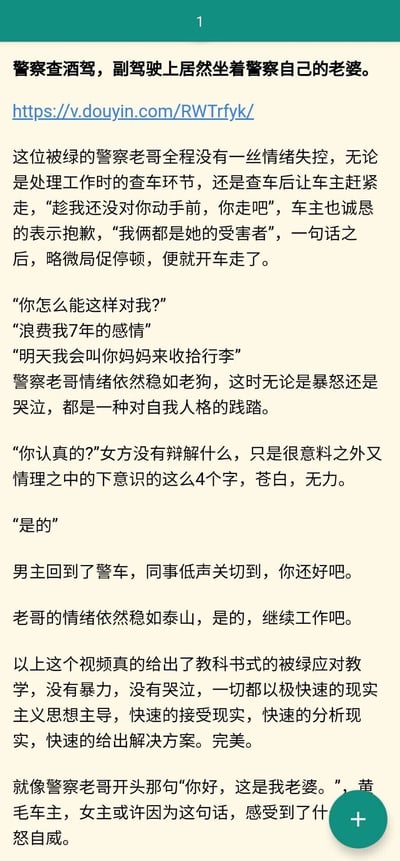 这是一篇基于抖音平台视频的文字整理与评论内容，讲述了一名警察在执行查酒驾的工作任务时，意外发现被查车辆的副驾驶坐着自己的妻子，遭遇婚姻背叛的他全程保持情绪稳定：先是平静地让车主离开，随后与妻子对话，平静地指责对方浪费自己7年感情，并明确提出结束关系，让女方母亲来收拾行李；面对妻子的反问，他坚定回应，之后回到警车，安抚关切他的同事，选择继续投入工作。文章高度评价该警察的应对方式，称其为“教科书式的被绿应对”，认为他以现实主义态度快速接受现实、解决问题，没有让情绪失控，避免了自我人格的践踏，展现了极强的情绪管理能力和理性处事态度。