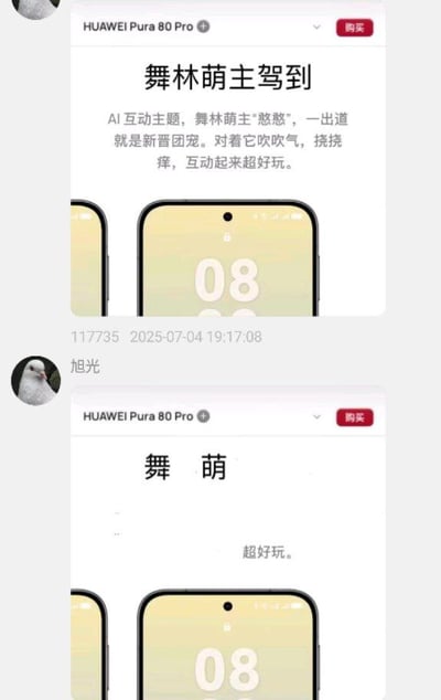 这是一张社交媒体动态截图，发布者昵称为旭光，头像是白色鸽子，该动态获赞117735次，发布时间为2025年7月4日19点17分；动态内容包含上下两张华为HUAWEI Pura 80 Pro的宣传广告图，上方是完整的官方广告，完整标题为“舞林萌主驾到”，正文介绍该手机的AI互动主题玩法；下方是被故意截断裁剪的广告，原标题被裁剪后仅剩下“舞萌”两个大字，末尾保留了原广告的“超好玩”文字，刚好巧合对应知名街机音游《舞萌DX》，形成了趣味玩梗效果。