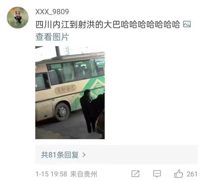 这是一张社交媒体截图，内容是用户XXX_9809分享的四川内江到射洪的大巴照片。照片中可以看到一辆大巴车，车身上写着"内射快巴"的字样。用户在帖子中添加了多个"哈哈"表达笑声，暗示这个大巴车名称存在幽默或尴尬的双关含义。

双关说明：大巴车身上的"内射快巴"本意是指内江到射洪的快速巴士，但连读时发音与中文里的粗俗用语相似，造成了意外的幽默效果。