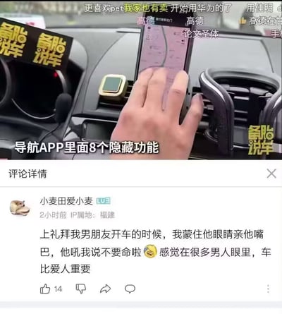 这张图是一张抖音或某视频平台上的短视频截图，内容上方是一段汽车内拍摄的手持导航App（高德地图）操作画面，下方配有热门评论。评论内容讲述女生尝试在男友开车时亲吻他，男友却更在意安全与车辆操作，反而拒绝了亲吻行为。整图呈现出一种女友撒娇、男友谨慎专注于车的对比氛围，也带有对男性“车比女友重要”这一现象的调侃。

包含一定的幽默和生活化调侃，没有明显的双关或谐音梗，但女性用“比爱人重要”吐槽带有一定自嘲意味。